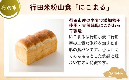 【パン】 米粉山食パンセットA