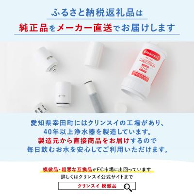 ふるさと納税 幸田町 クリンスイ カウンターオンカートリッジ HCC17023 3本 浄水器 カートリッジ 交換用 水 |  | 03