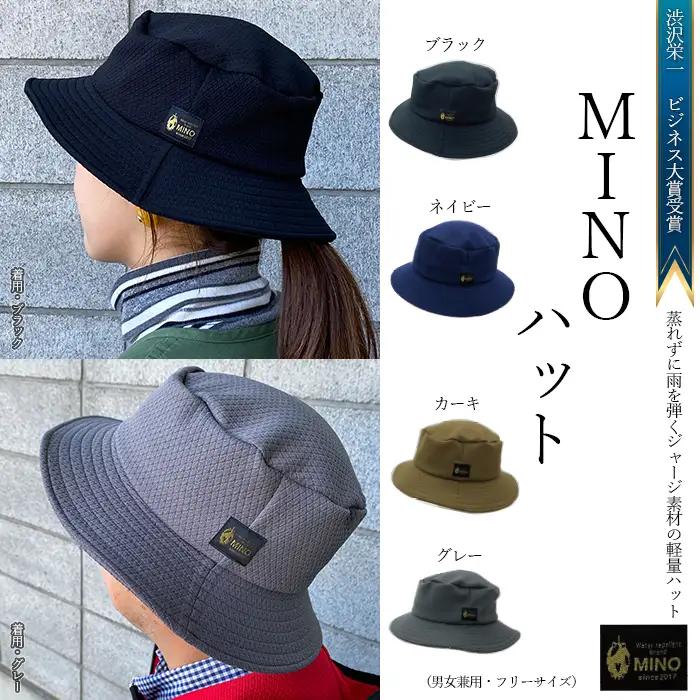 ＭＩＮＯハット（男女兼用）　～渋沢栄一ビジネス大賞受賞商品～