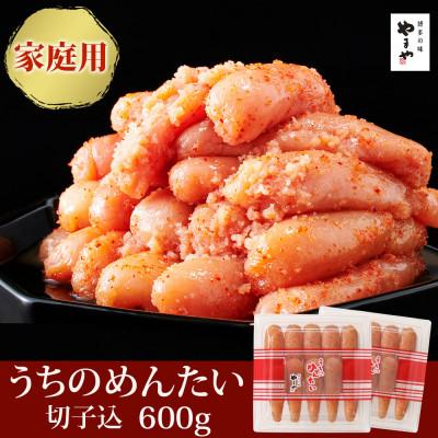 ふるさと納税 芦屋町 【ご家庭用明太子】やまやのうちのめんたい切子 300g×2個セット(芦屋町)