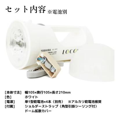 ふるさと納税 真岡市 3WAY懐中電灯「LOCOMY」 非常用照明器・停電時の主照明【防災グッズ】防滴仕様 |  | 01