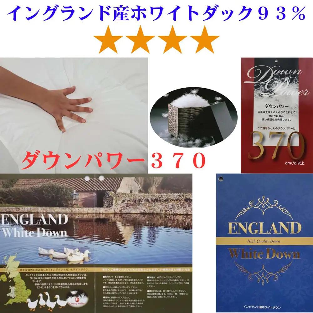【羽毛布団】 掛け布団 ダブル イングランド産 ホワイトダウン93％【CK052-FN】