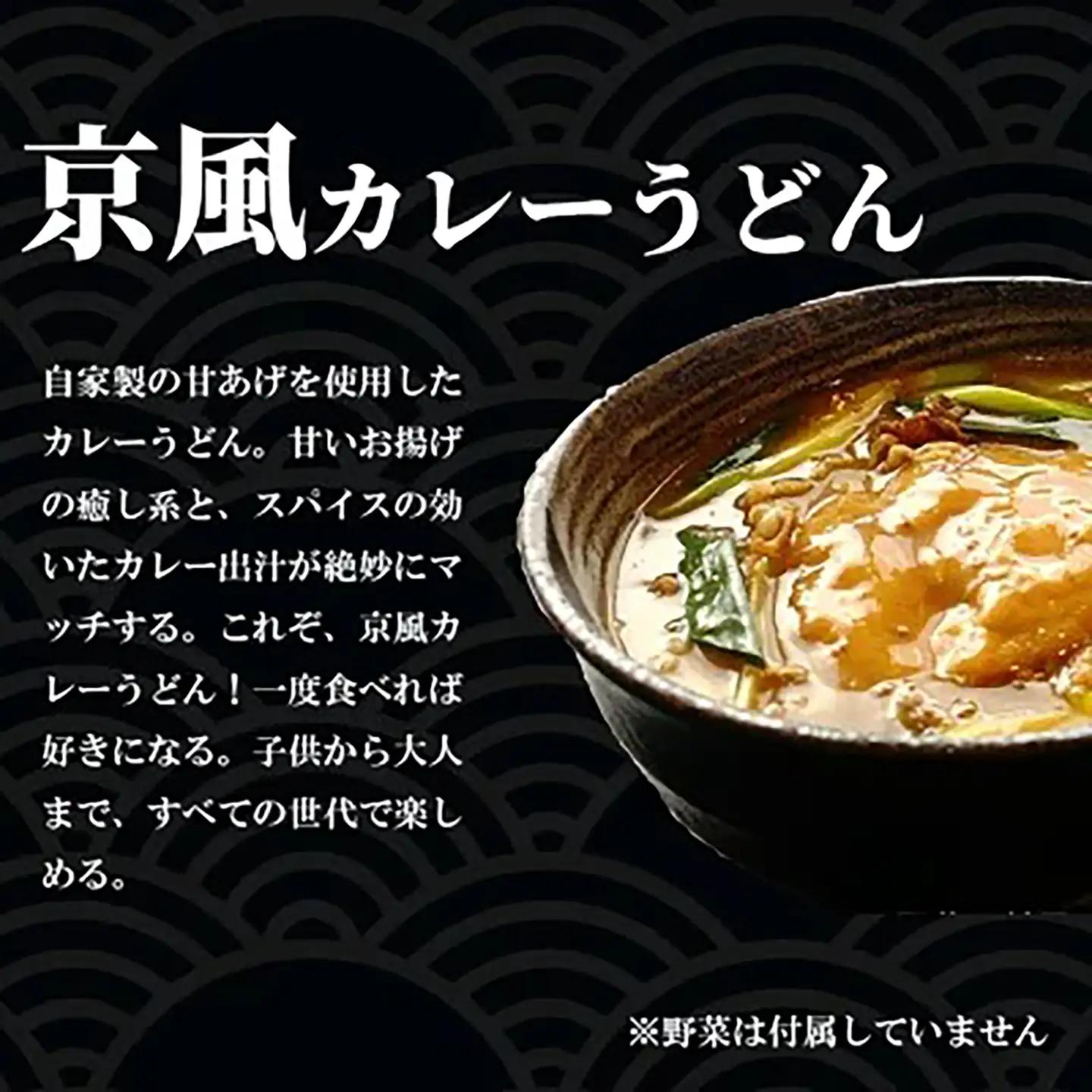 カレーうどん 2種 牛すじ 京風 4食 うどん