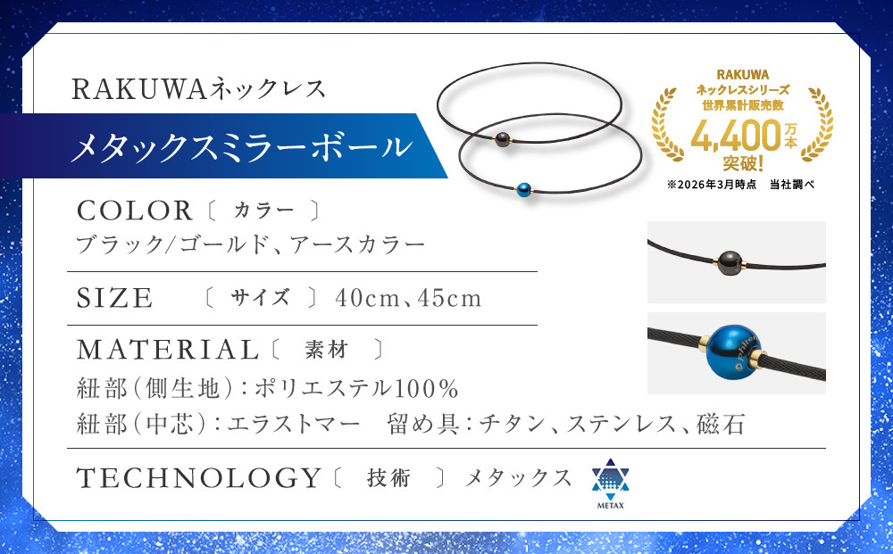 羽生結弦選手愛用【ファイテン】RAKUWAネックレス メタックス ミラーボール アースカラー＜45cm＞｜京都 人気ブランド ネックレス［ 京都 phiten カジュアル フォーマル ビジネス 日常 ユニセックス 着脱簡単 ボディケア 人気 おすすめ 健康 フィギュアスケート スポーツ 運動 アスリート シンプル 細紐 お取り寄せ 通販 送料無料 ふるさと納税 ］