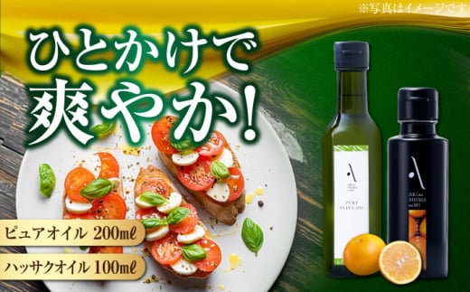 【お中元対象】ハッサクオイル・ピュアオイル 各1本 計2本セット 調味料 オリーブオイル 食用油 エキストラバージン エクストラバージン おりーぶおいる おいる オリーブ油 油 調味料 食用油 ヘルシー 健康 国産 広島県産 贈答 ギフト オリーブオイル リピート ギフト プレゼント 贈答 人気 高品質 好評 広島県産 江田島市/山本倶楽部株式会社 [XAJ087]