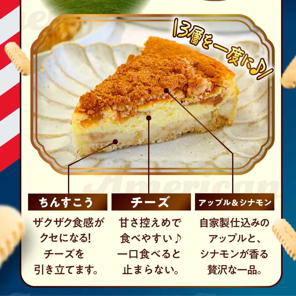 チーズケーキ 『シナモンアップル』Lホール (18cm / 670g) BCBR004 ケーキ