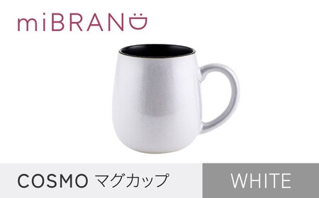【美濃焼】miBRAND COSMO マグカップ（ホワイト）【見谷陶器】ギフト 贈り物[MCG049]