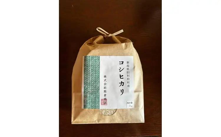 令和7年産 コシヒカリ 3kg 旧村松町産 こしひかり | 新潟県 五泉市 コシヒカリ