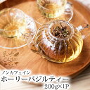 【ふるさと納税】 ホーリーバジル 茶葉 200g ホーリーバジルティー トゥルシー HolyBasil Tulsi 茶 ハーブティー ノンカフェイン