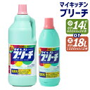 マイキッチンブリーチ(大) 大容量 合計18L 1,500ml×12個 食器用 台所用洗剤 台所用漂白剤 漂白剤 洗剤 食器 セット 除菌 消臭 九州 送料無料