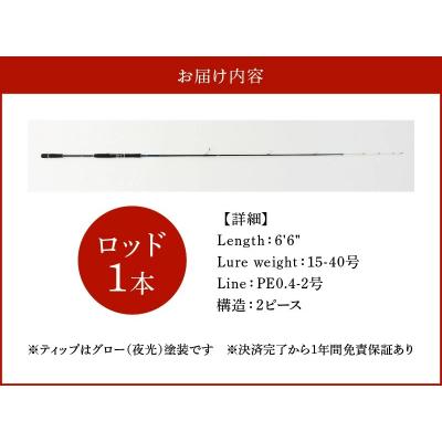 ふるさと納税 碧南市 オモリグロッドSH665/OR  マイカ ケンサキイカ SH/ORシリーズ 釣り竿 H153-140 |  | 03