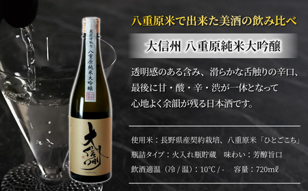 「大信州」八重原純米大吟醸と 八重原産もちひかり切り餅(白餅、キビ餅、豆餅)3種のセット｜おせち 無添加 日本酒 お餅 お正月 お祝い