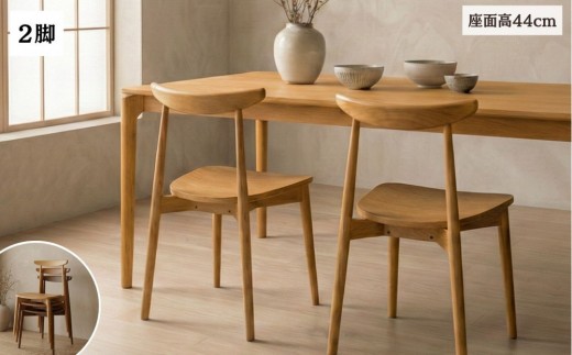 ダイニングチェア 椅子 チェア  1脚 2脚セット 4脚セット 単品 完成品 座面高さ44  無垢材 天然木 オーク 北欧 重ねられる おしゃれ ナチュラル リビングチェア 食卓椅子 ダイニング椅子 木製椅子 職人仕上げ KINOSHITA R050 2脚