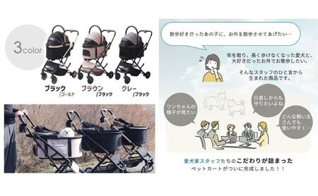 ペットカート WANGO(ワンゴ) プレミアム ブラウン/ブラック