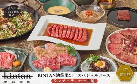 ペアチケット 池袋スペシャル ドリンク1杯 ペアチケット