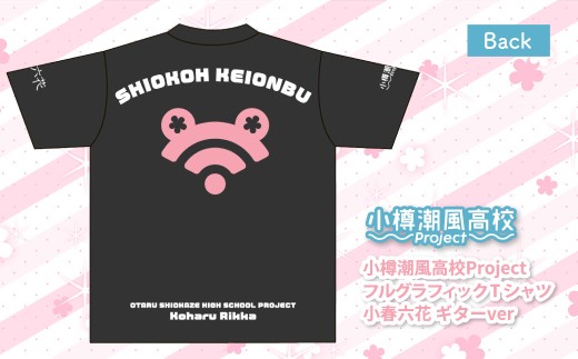 小樽潮風高校Project フルグラフィックTシャツ 小春六花 ギターVer.（XLサイズ） Tシャツ グッズ 小樽市