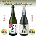 【ふるさと納税】浜松の2大酒造、花の舞酒造・浜松酒造の焼酎詰め合わせ（720ml×2本）【米焼酎】　お酒 焼酎 飲み比べ 麁玉の里 ほのかな香りとまろやかな味 出世城酎 旨みを残しながらもクセの少ない