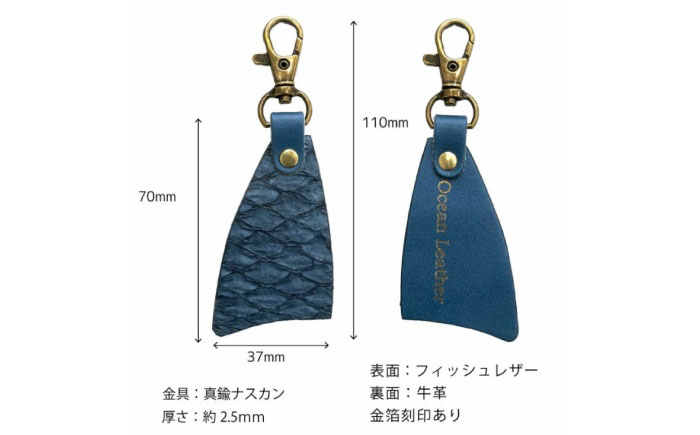 【Sea Green】Ocean Leather フィレ型キーホルダー【マダイ】【興洋フリーズ株式会社】 [ATBX085-03]