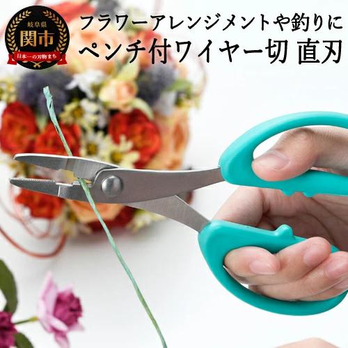 H5-216 ペンチ付ワイヤー切（直刃） ～園芸 手芸 農作業 ハンドメイド 釣り～