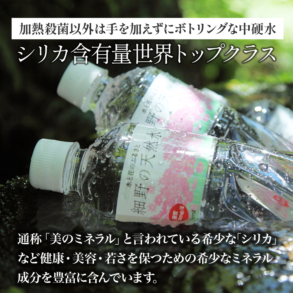 【E199】【ミネラルたっぷり天然水】細野の天然水 555ml×24本 3箱_イメージ3