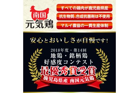 i018 安心安全の国産鶏肉！南国元気鶏セット(5種・計1.55kg)【マルイ食品】