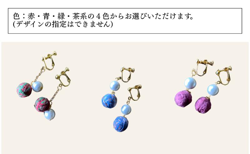 上田紬 イヤリング 選べる4色系統（赤・青・緑・茶）【伝統工芸】アクセサリー 和モダン 絹100% 日本製 手織り 軽量 レディース 長野県 上田市 信州(茶)