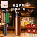 【ふるさと納税】 タイガー魔法瓶 真空断熱炭酸ボトル MTA-T150DC カッパー 1.5L ビール 炭酸 水筒 タンブラー お中元 お歳暮 父の日 母の日 ギフト用【ボトル ビール専用容器 保冷力 抗菌加工せん安全弁 大阪府 門真市 】