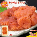 【ふるさと納税】大満足!訳アリ辛子明太子 小切1kg(100g×10p) 送料無料 博多 辛子明太子 名産品 お取り寄せ グルメ 魚卵 魚介 AO025