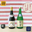 【ふるさと納税】カネヤマ商店　おすすめ地酒セット1
