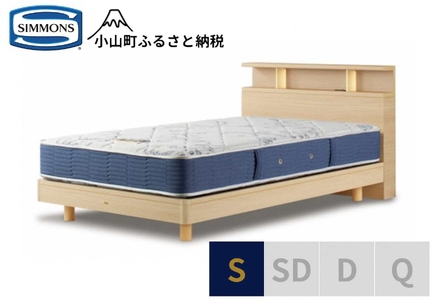 ベッド【シモンズ】BSシェルフⅡ ST/BSゴールデンバリュー ナチュラル色 S