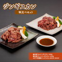 【ふるさと納税】さぎり荘謹製ジンギスカン味比べセット 肉 ラム ジンギスカン 羊肉 ラム肉