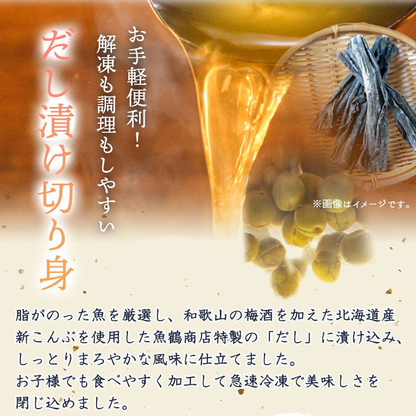 G7017_和歌山魚鶴仕込の 魚 切身 詰め合わせ 3種8枚 セット_イメージ5