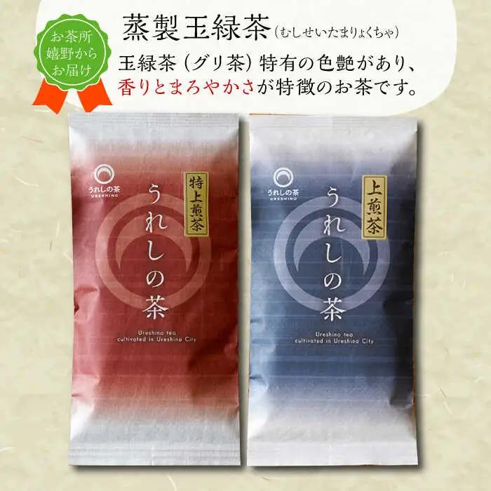うれしの茶 3種飲み比べセット 計6袋（玉緑茶 特上煎茶・玉緑茶 上煎茶・釜炒り茶） / 佐賀県 / 嬉野茶商工業協同組合 [41AIAW009]