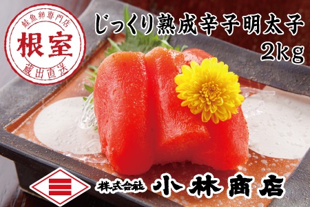 切れ辛子明太子2kg B-16040