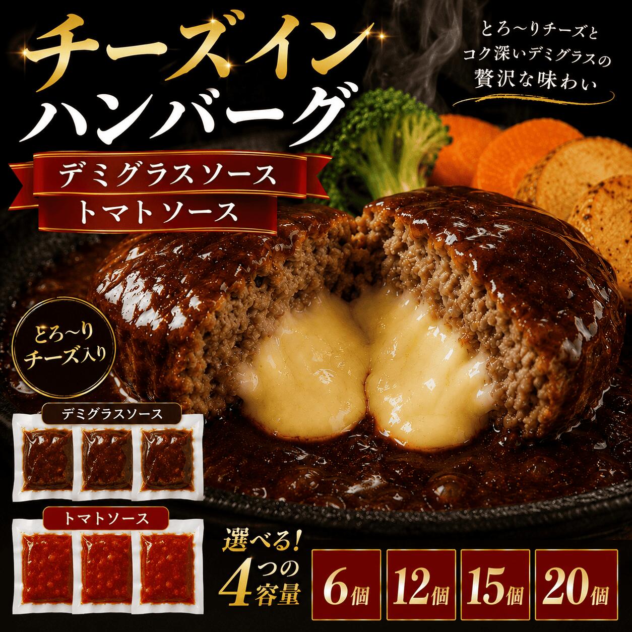 【ふるさと納税】【訳あり・簡易包装】【10月中旬以降発送】 チーズインハンバーグ 煮込みハンバーグ デミグラスソーストマトソース 6個～20個 セット ハンバーグ 煮込み チーズ とろける デミソース ジューシー 冷凍 おすすめ 人気 肉 お肉 湯煎 簡単 熊本県 阿蘇市 FB003