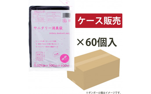 サニタリー消臭袋　黒（50枚入）×60袋 1ケース ヨコ30×タテ40cm　愛媛県大洲市/日泉ポリテック株式会社 [AGBR076]ゴミ袋 ごみ袋 ポリ袋 エコ 無地 ビニール ゴミ箱 ごみ箱 防災 災害 非常用 使い捨て キッチン屋外 キャンプ