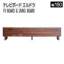 【ふるさと納税】家具 インテリア テレビボード テレビ台 TV エルドラ L脚 180cm ブラウン 無垢材 TVボード シンプル おしゃれ おすすめ 福岡県 大木町 モリタインテリア工業株式会社 【開梱・組立・設置】AL248 新生活