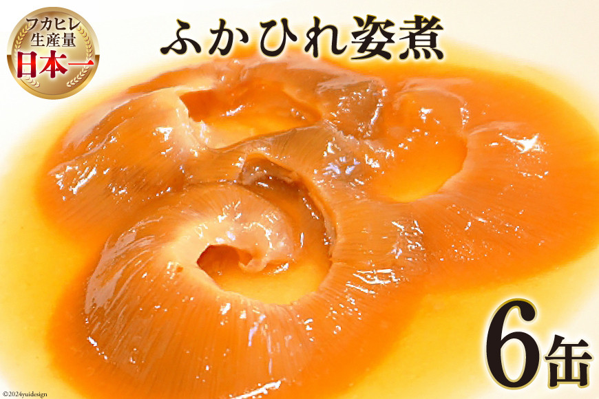 
            気仙沼産 ふかひれ姿煮 90g×6缶 [気仙沼市物産振興協会 宮城県 気仙沼市 20565336] 魚介類 ふかひれ 小分け フカヒレ 鱶鰭 中華 おかず 惣菜 缶詰
          