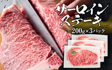 蓼科牛サーロインステーキ200g×3・ヒレステーキ120g×3　　