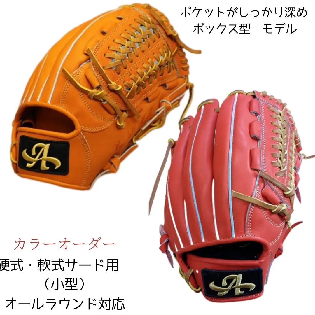 硬式・軟式 サード 用 グローブ オーダー グラブ 小型 オールラウンド モデル 小型【アサダスポーツ】