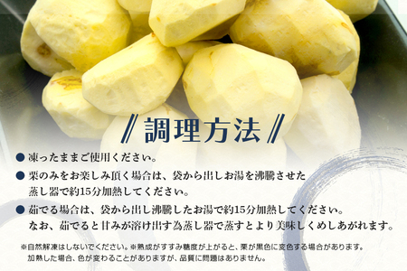 アカツファームの冷凍むき生栗（ 手むき ）200g ×2パック GA-008