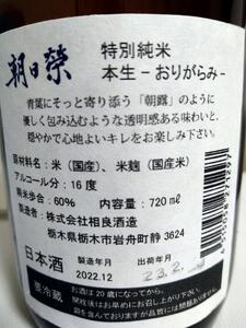 【朝日榮】純米吟醸、特別純米 セット