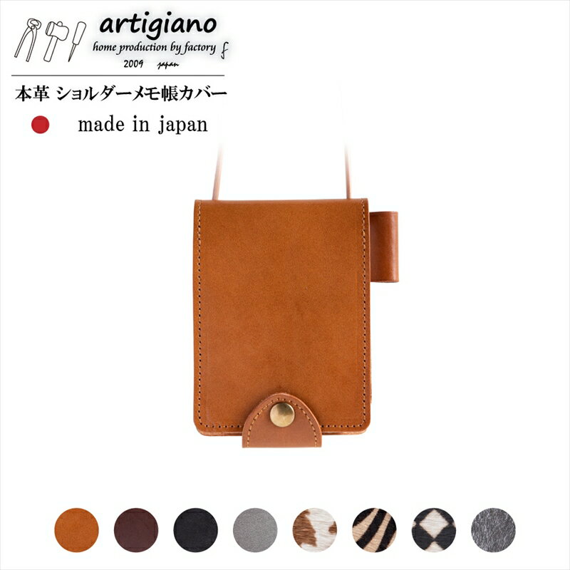 【ふるさと納税】【ショルダー メモ帳 カバー】ロディア ヌメ革 ハラコ ステーショナリー 手帳 手帳カバー【apo-21hh】（EE0756-SJ-V）【G1355966】