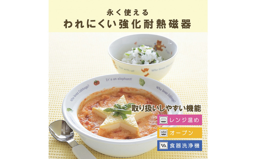 ナルミ みんなでたべよっ！ 幼児セット 4点セット 40433-33139