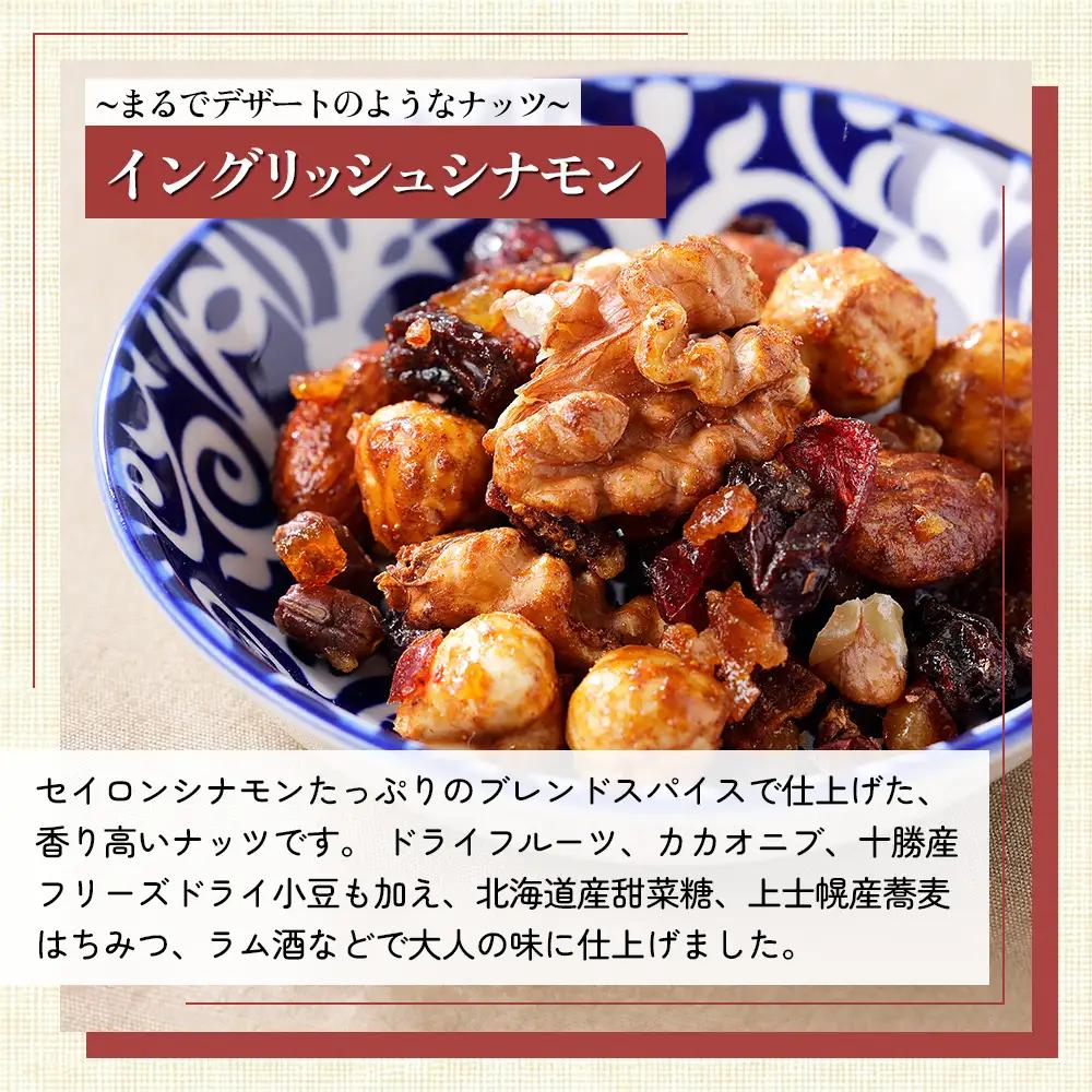 北海道十勝 旅するスパイスナッツ 3種セット 各4袋（30g×12袋） 小分け 個包装 クラフトキッチン ミックスナッツ スパイス ナッツ ドライフルーツ