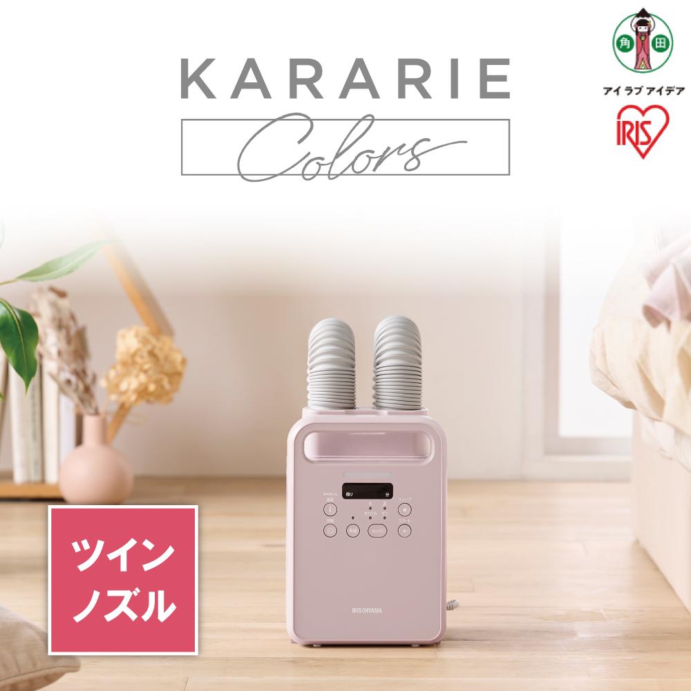 【ふるさと納税】布団乾燥機 カラリエColors ツインノズル FK-RW2-P ピンク | アイリスオーヤマ カラリエ 衣類乾燥機 ふとん乾燥機 タイマー付 布団 乾燥 乾燥機 湿気 ダニ対策 湿気 布団あたため 靴乾燥 シューズドライヤー