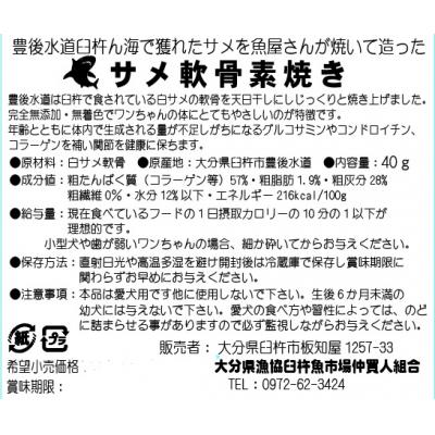 ふるさと納税 臼杵市 ドッグフード　サメん軟骨素焼き40g×5袋セット　愛犬用おやつ　天然素材 |  | 02