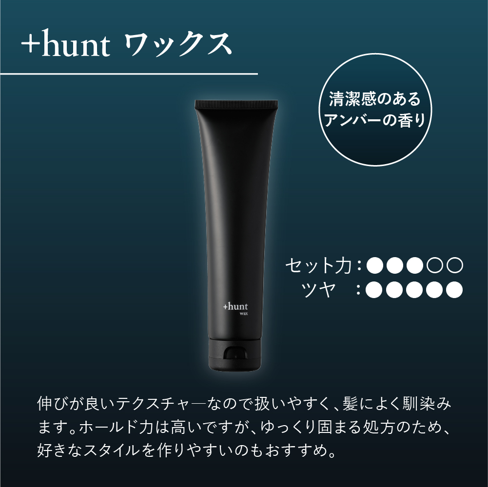 +hunt ワックス 100g ch047-012_イメージ3