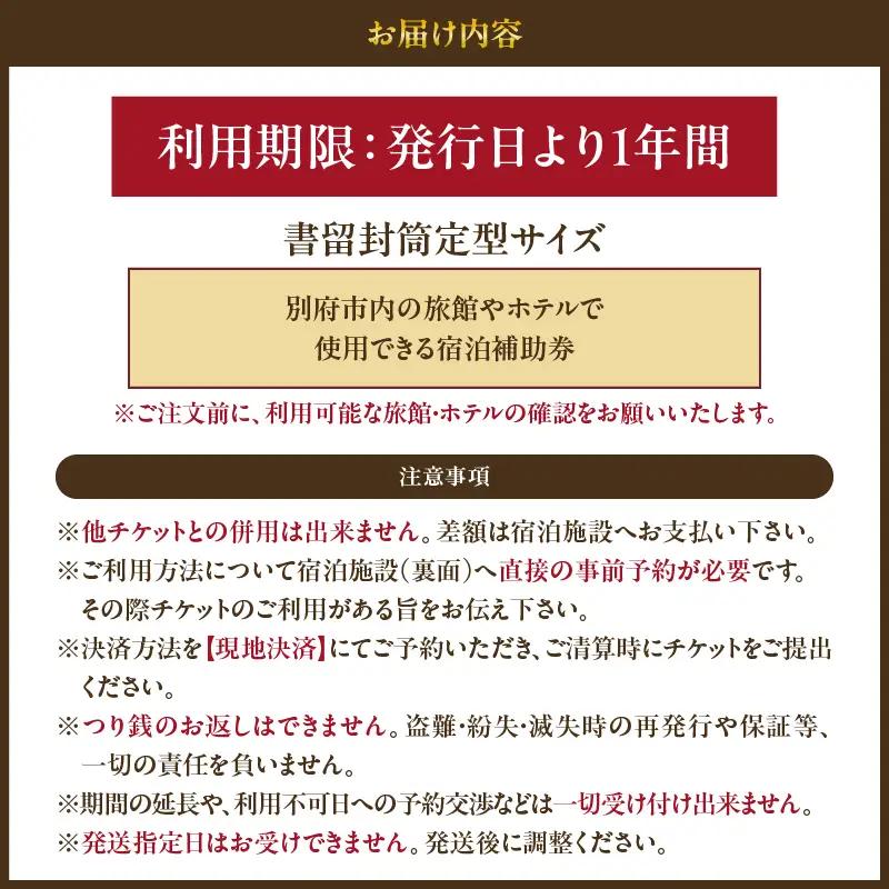 【150,000円分】別府市内の旅館やホテルで使用できる宿泊補助券_B030-006