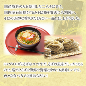 【北舘製麺】 国産 細打ち 八割そば 12人前（6袋入り） ／ ソバ 蕎麦 そば お蕎麦 二八そば おそば 細麺 長期保存 石臼挽き ざるそば 保存食 常備食 麺 めん 麺類 小分け お裾分け おすそ